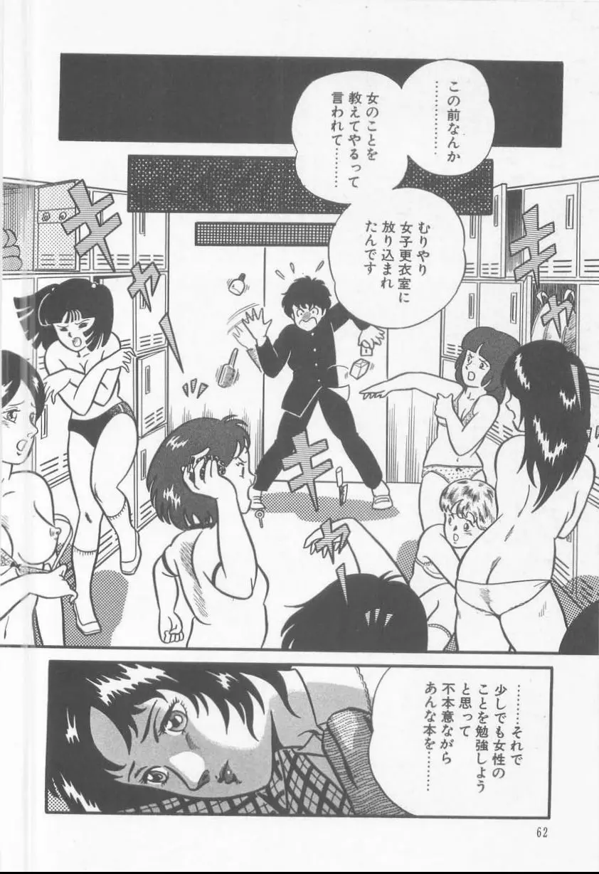 あ・た・し・もペット Page.64