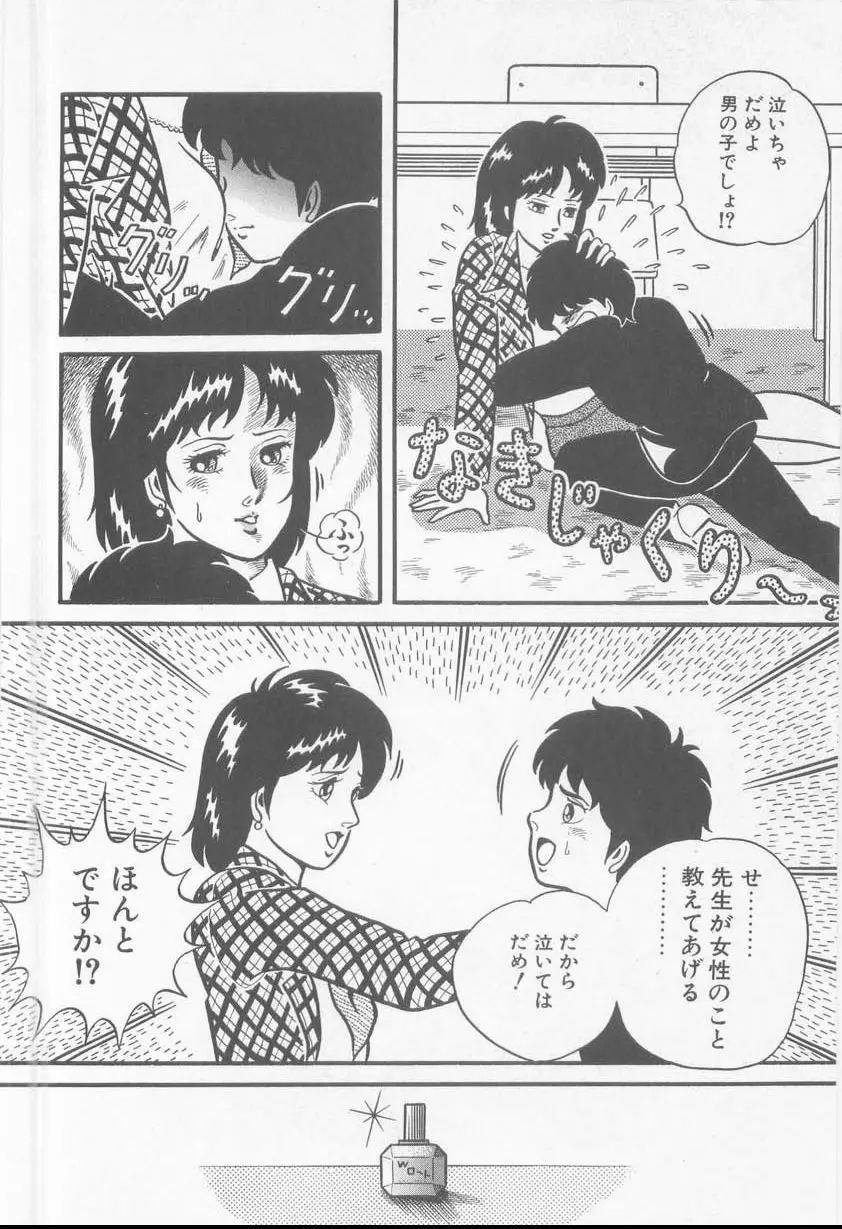 あ・た・し・もペット Page.66