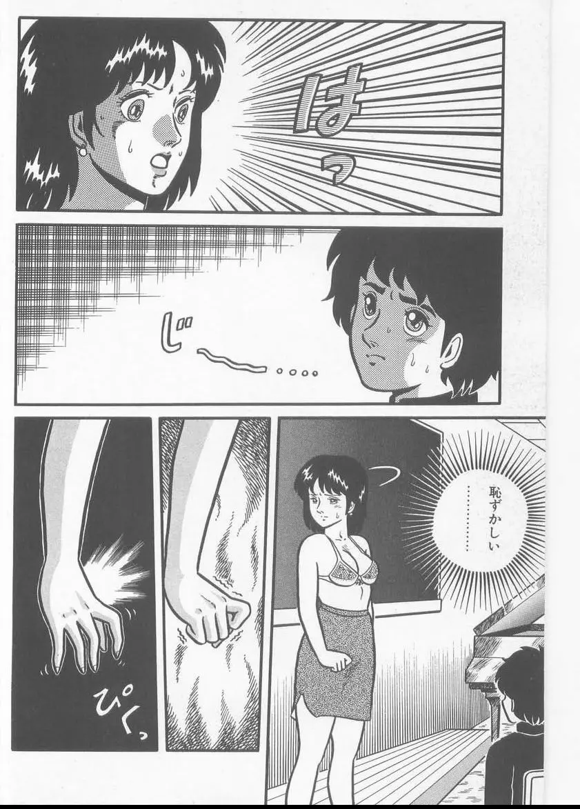 あ・た・し・もペット Page.72