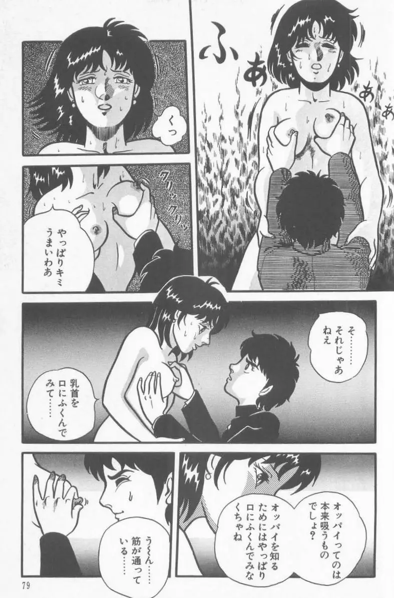 あ・た・し・もペット Page.81