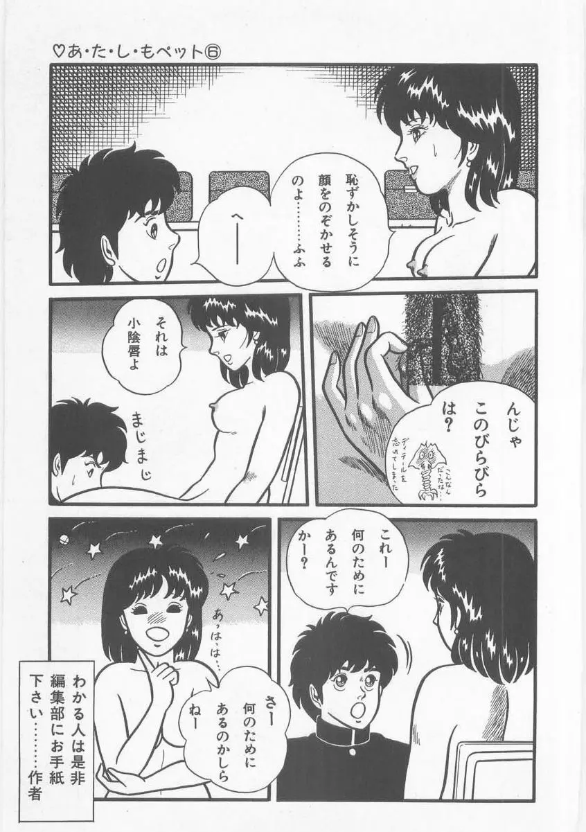 あ・た・し・もペット Page.95