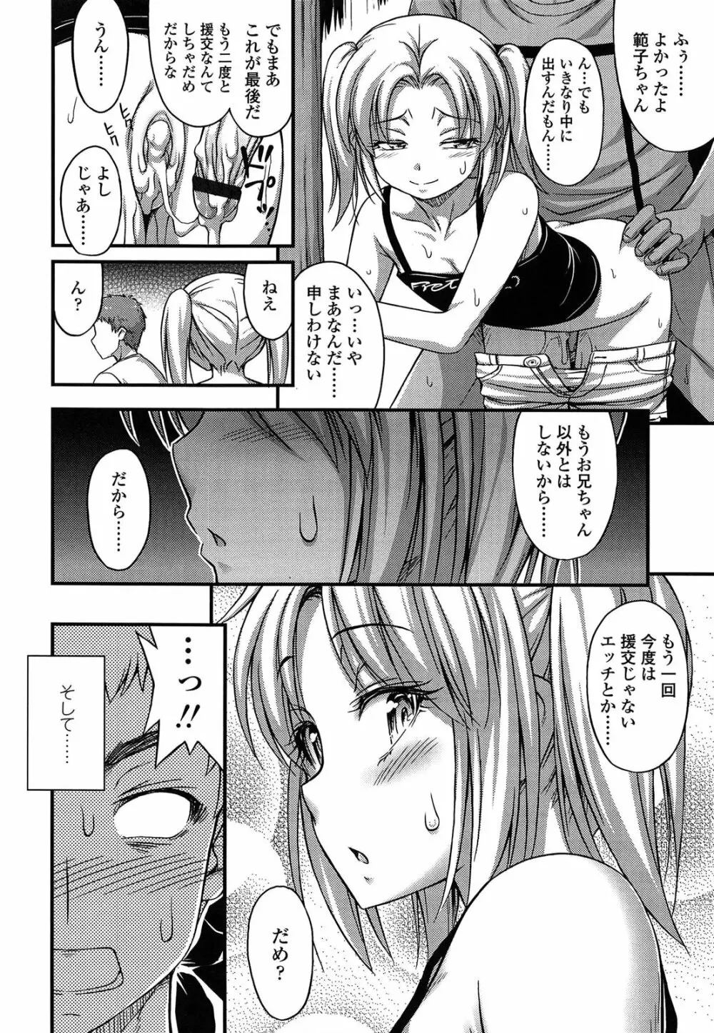 近所の子がショートパンツを履いて俺を誘惑してくるんだが Page.104