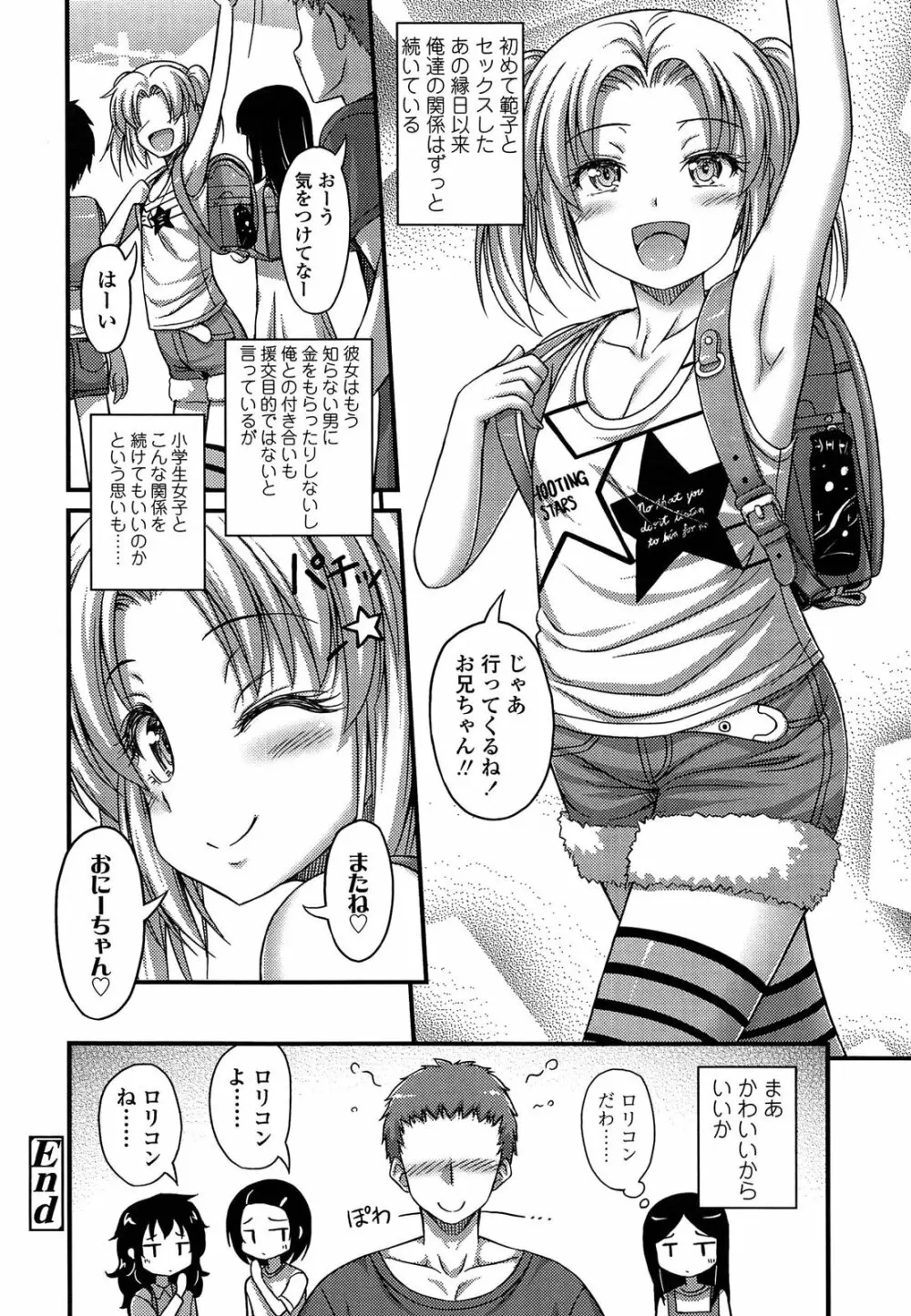 近所の子がショートパンツを履いて俺を誘惑してくるんだが Page.108