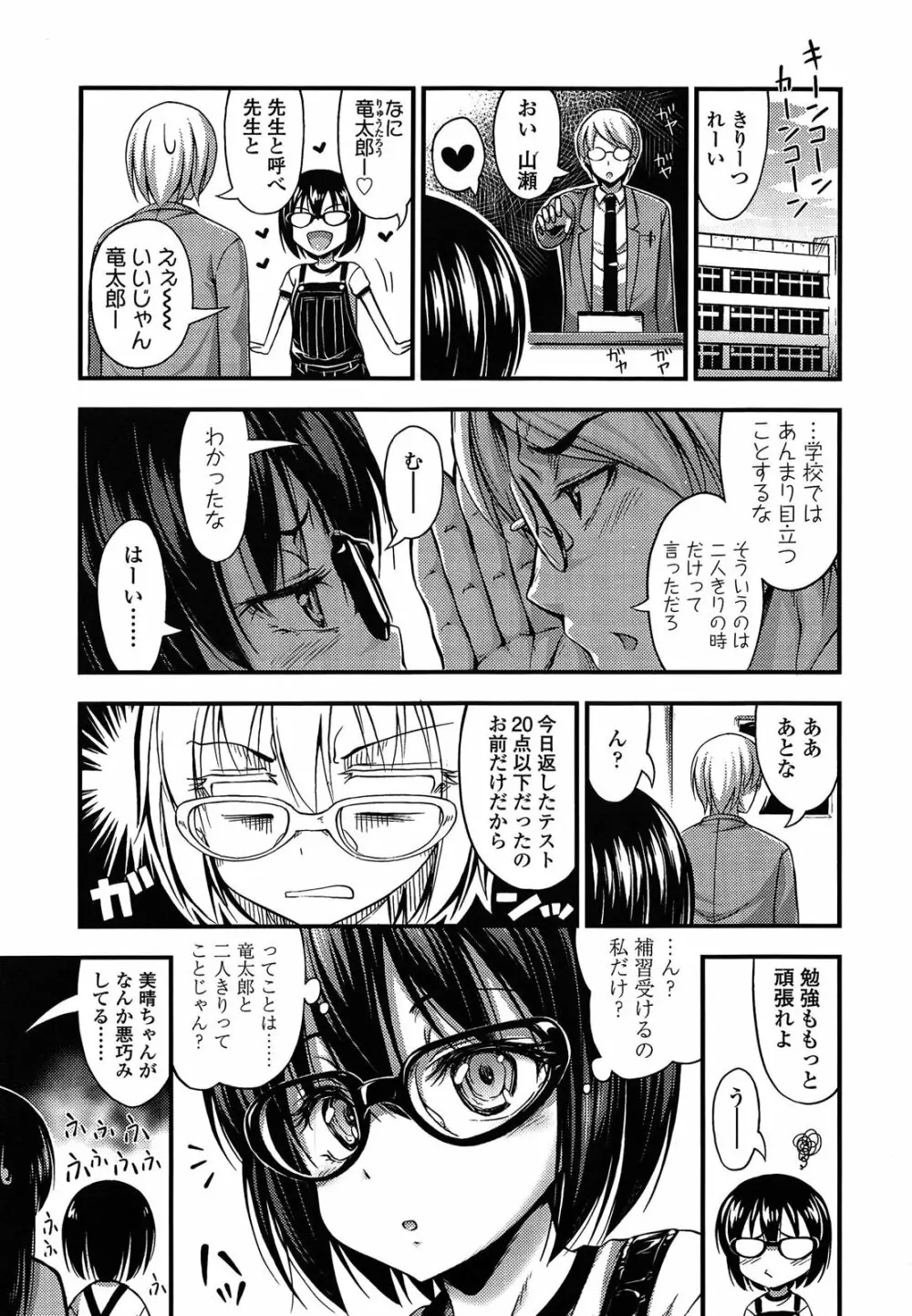 近所の子がショートパンツを履いて俺を誘惑してくるんだが Page.111