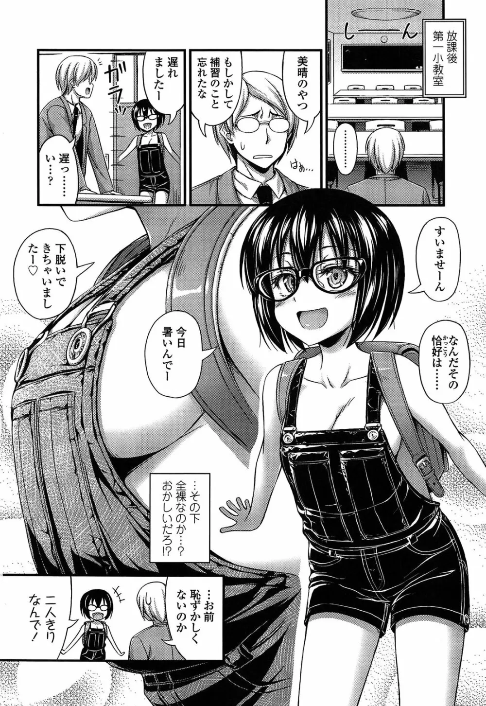 近所の子がショートパンツを履いて俺を誘惑してくるんだが Page.112