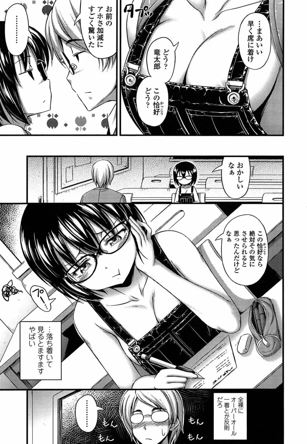 近所の子がショートパンツを履いて俺を誘惑してくるんだが Page.113