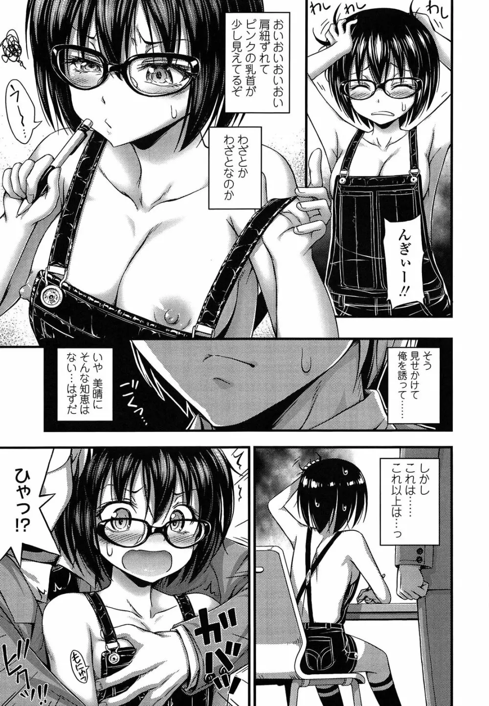 近所の子がショートパンツを履いて俺を誘惑してくるんだが Page.115