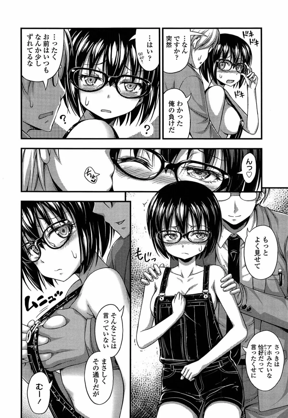 近所の子がショートパンツを履いて俺を誘惑してくるんだが Page.116