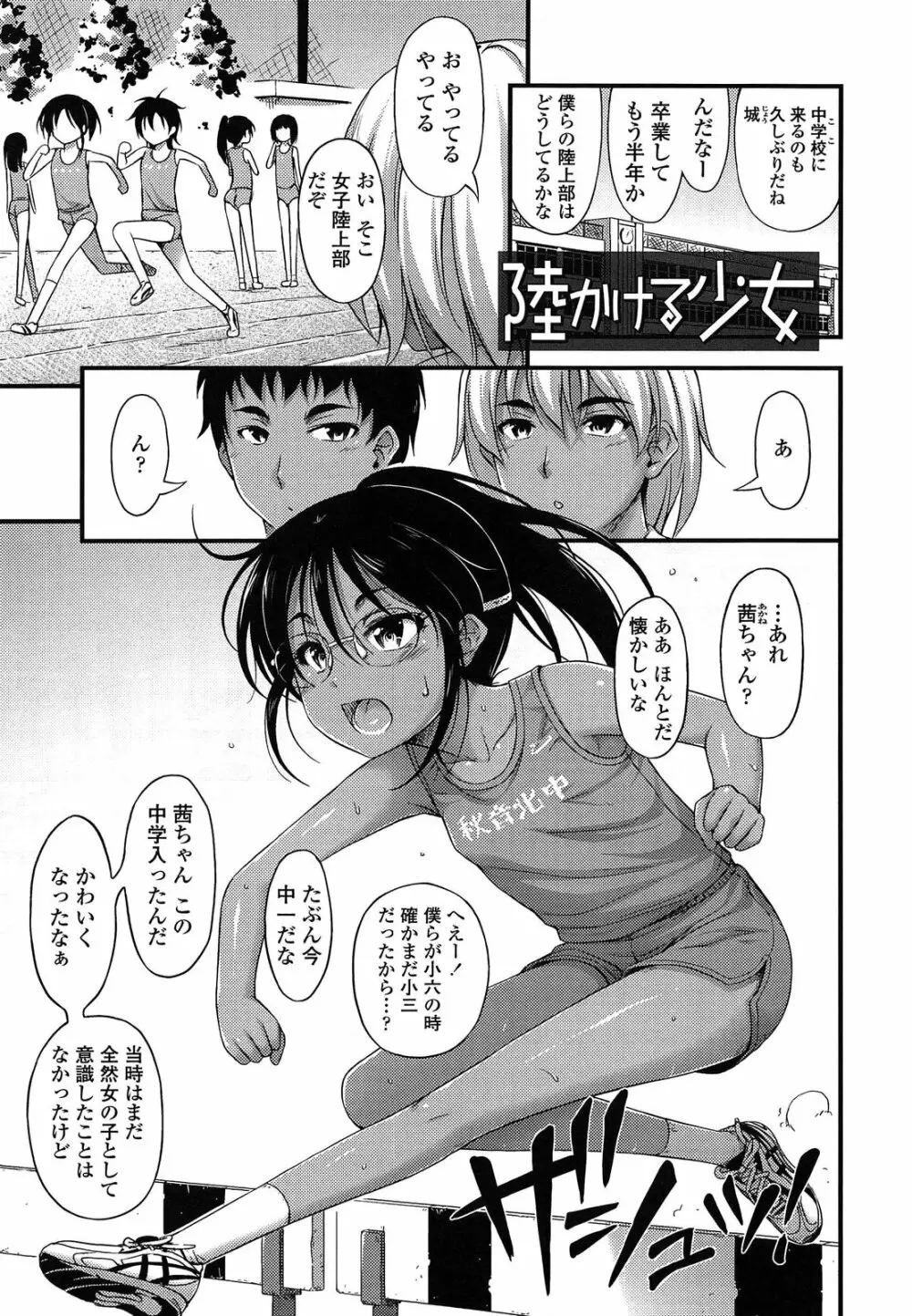 近所の子がショートパンツを履いて俺を誘惑してくるんだが Page.125