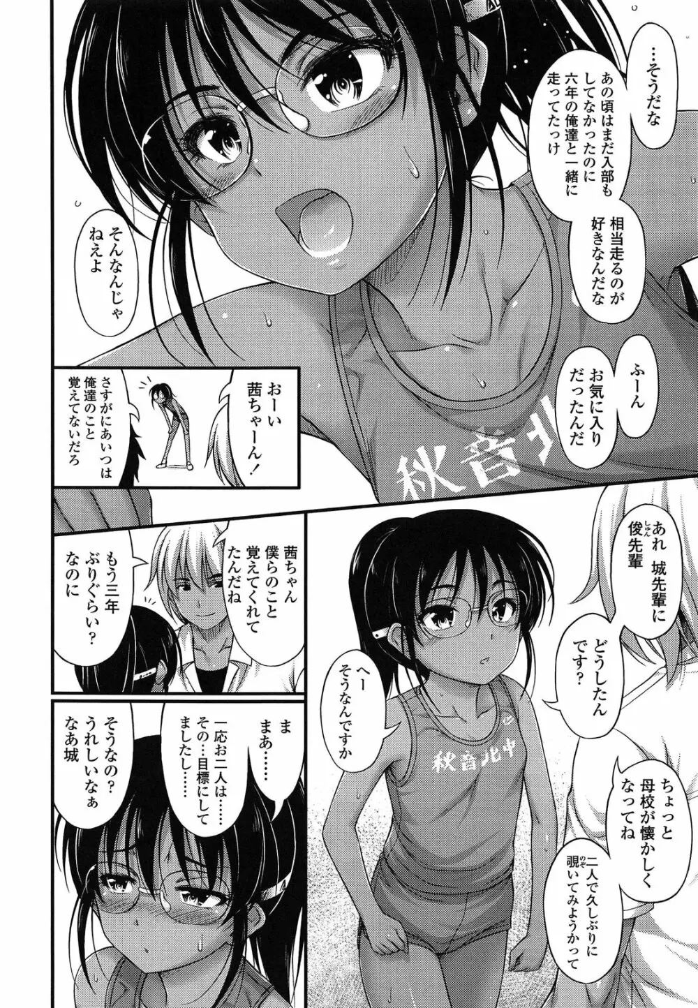 近所の子がショートパンツを履いて俺を誘惑してくるんだが Page.126