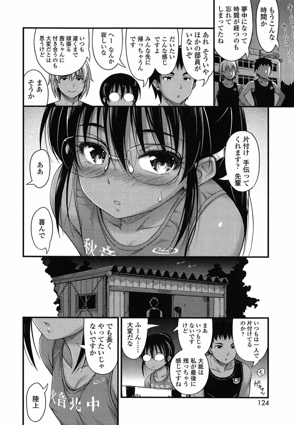 近所の子がショートパンツを履いて俺を誘惑してくるんだが Page.128