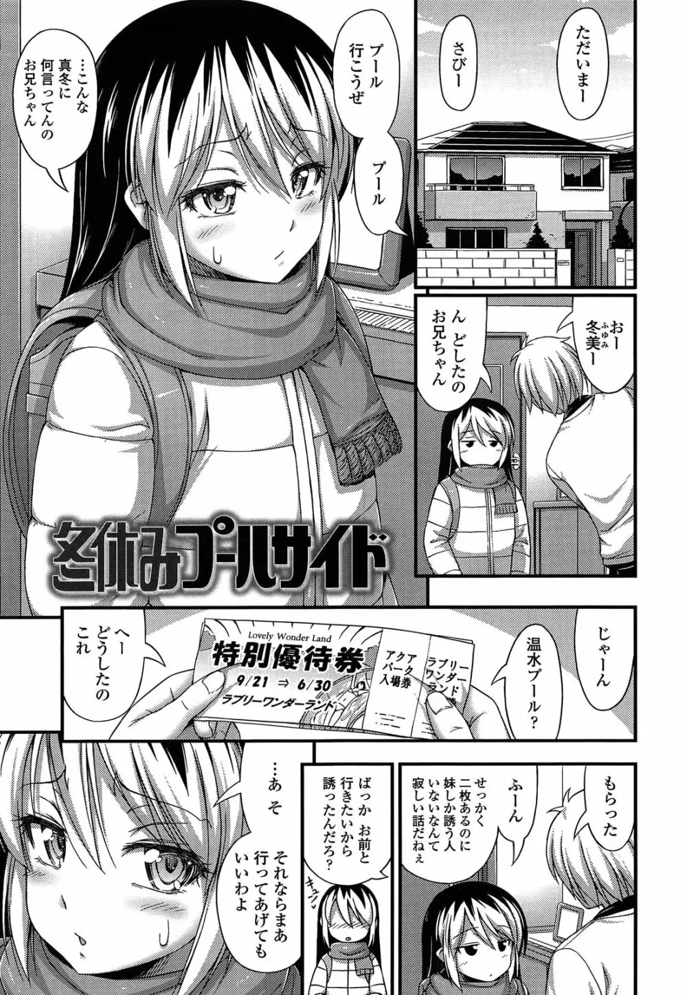 近所の子がショートパンツを履いて俺を誘惑してくるんだが Page.149