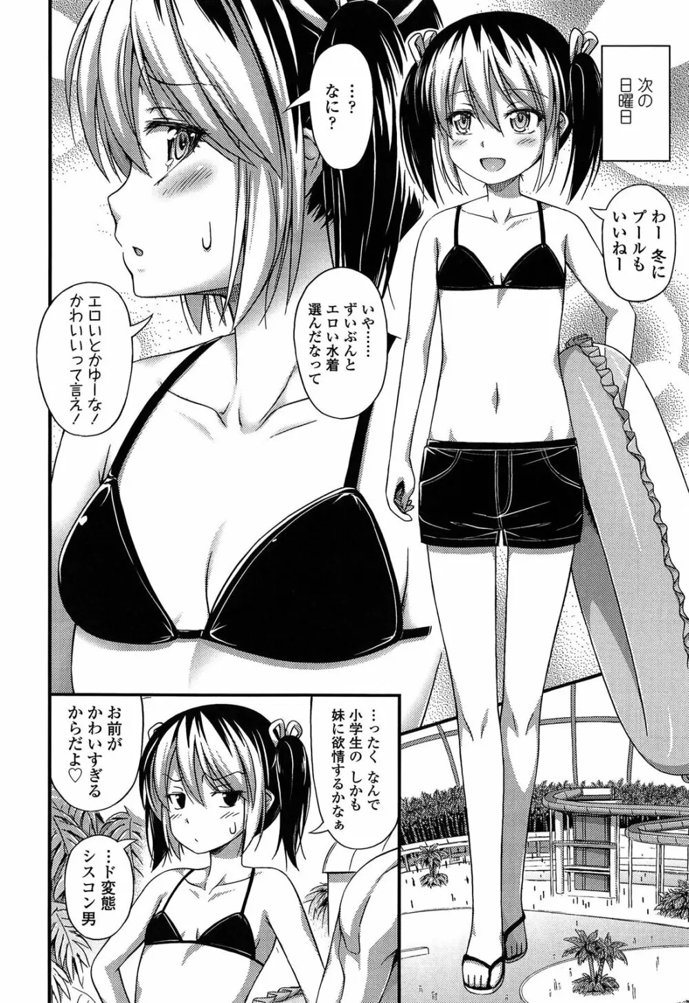 近所の子がショートパンツを履いて俺を誘惑してくるんだが Page.150