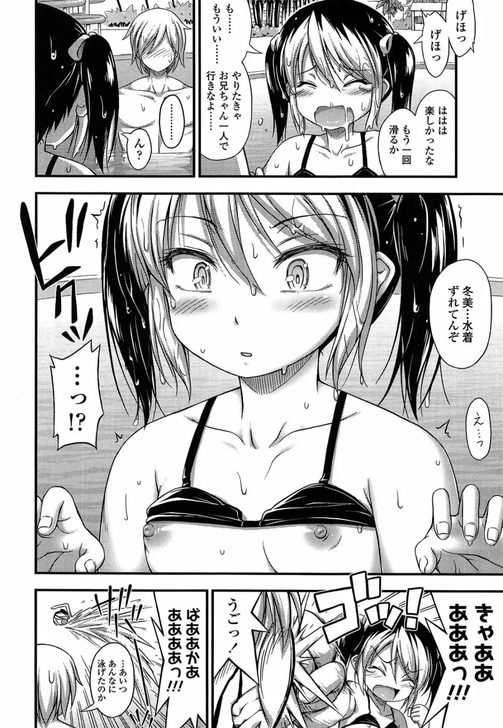 近所の子がショートパンツを履いて俺を誘惑してくるんだが Page.152