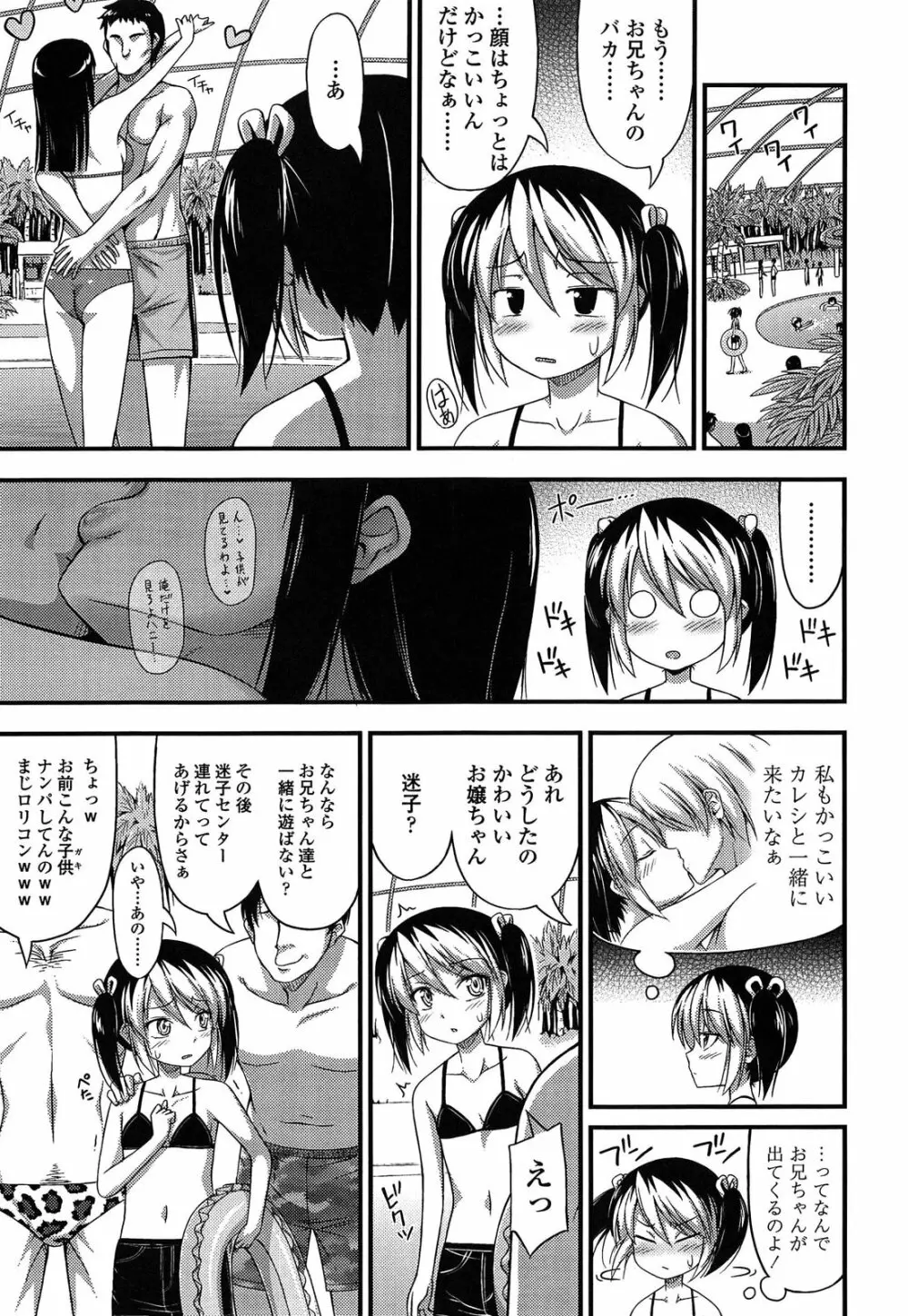 近所の子がショートパンツを履いて俺を誘惑してくるんだが Page.153