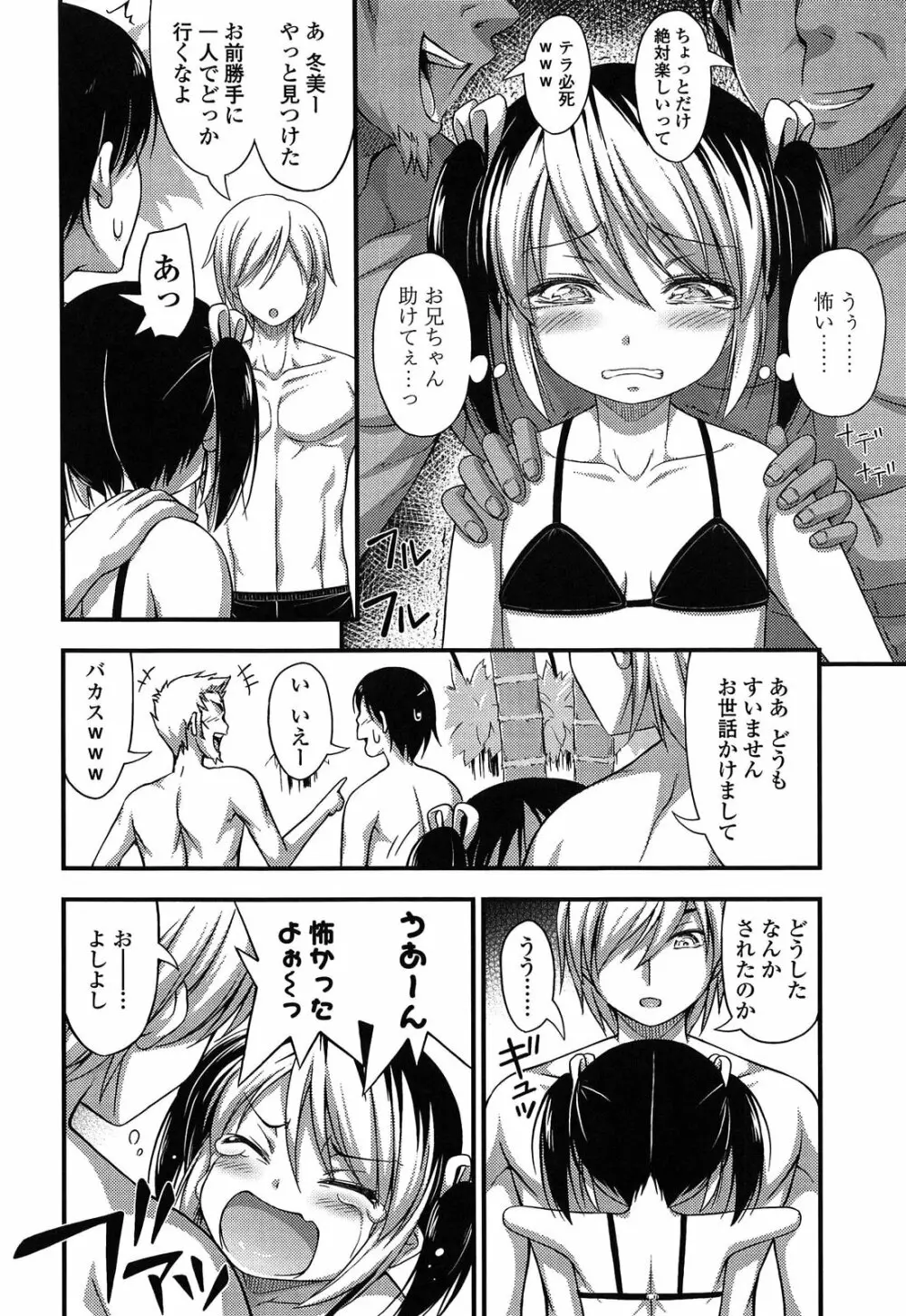 近所の子がショートパンツを履いて俺を誘惑してくるんだが Page.154