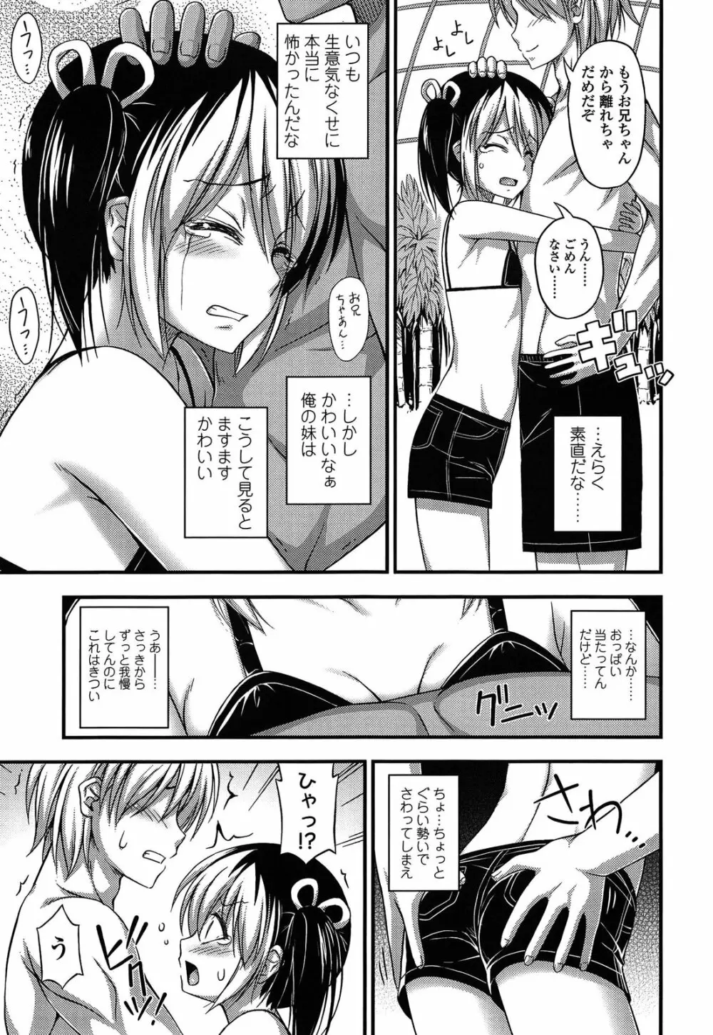 近所の子がショートパンツを履いて俺を誘惑してくるんだが Page.155