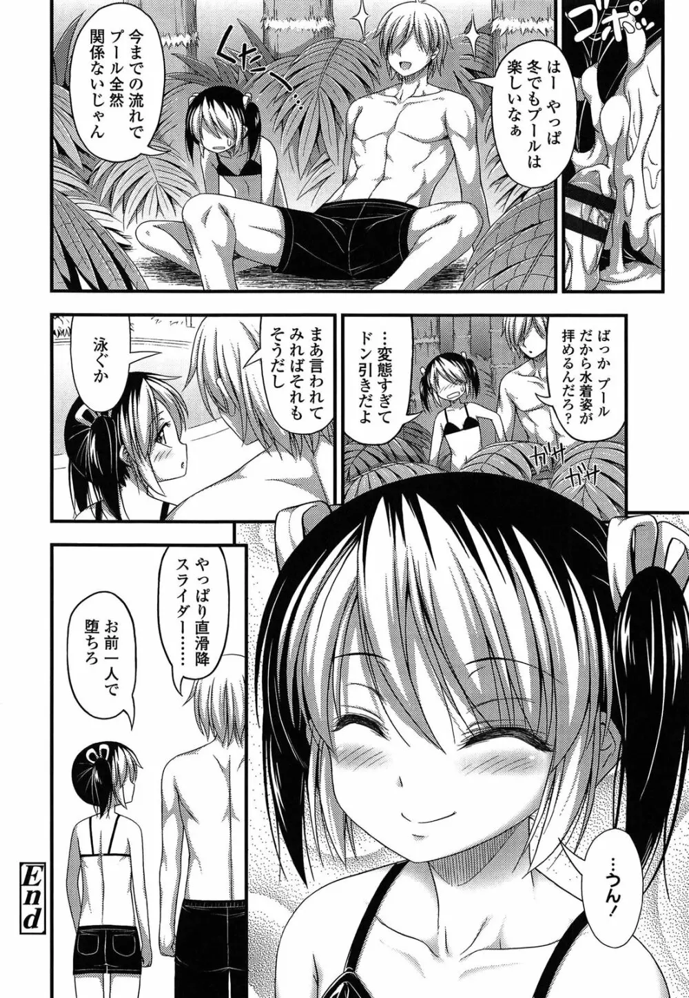 近所の子がショートパンツを履いて俺を誘惑してくるんだが Page.166