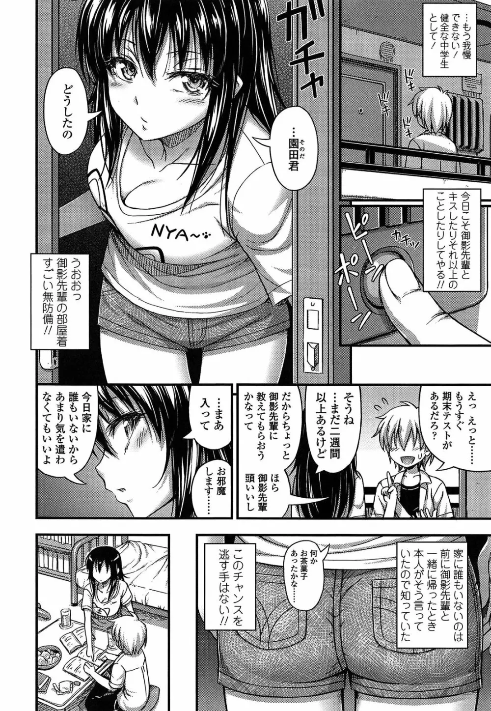 近所の子がショートパンツを履いて俺を誘惑してくるんだが Page.168