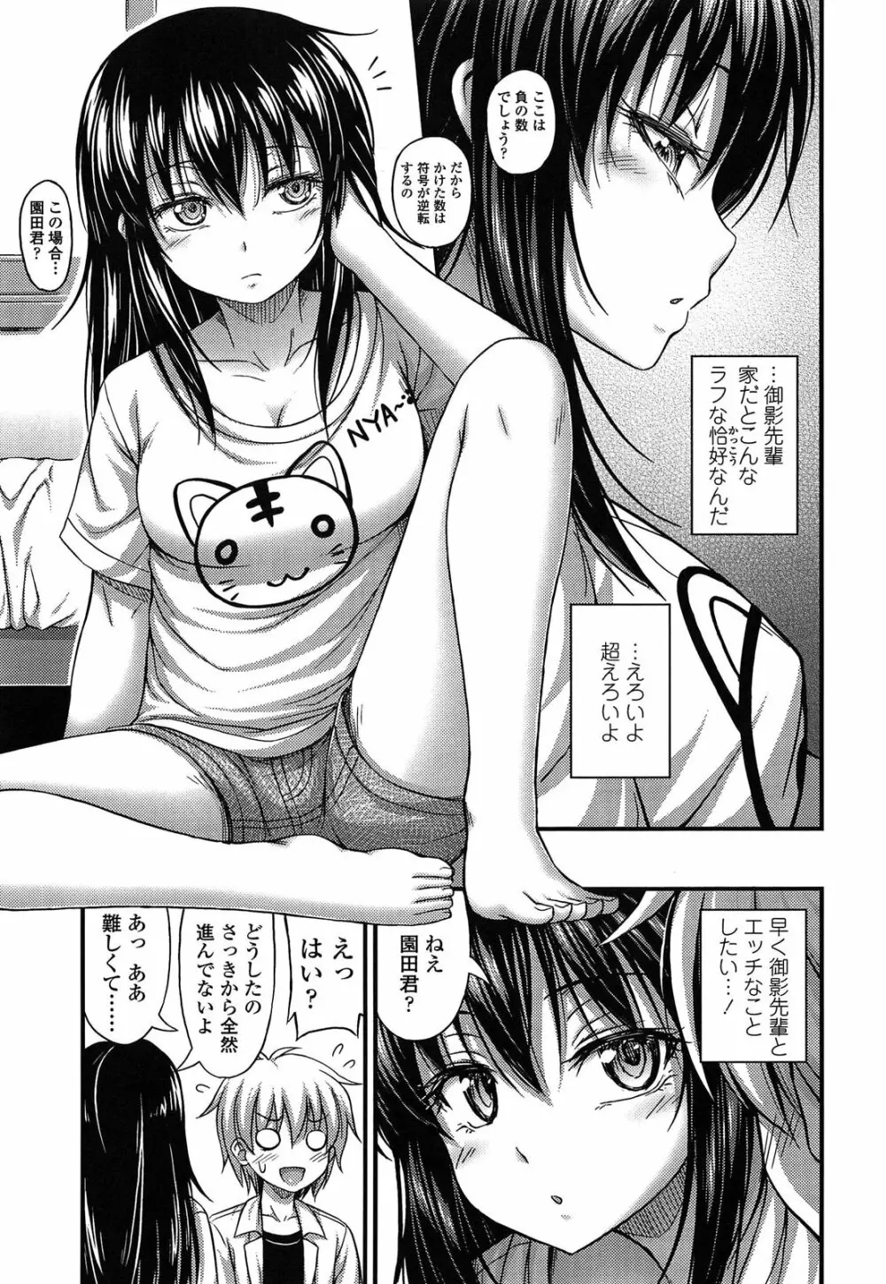 近所の子がショートパンツを履いて俺を誘惑してくるんだが Page.169