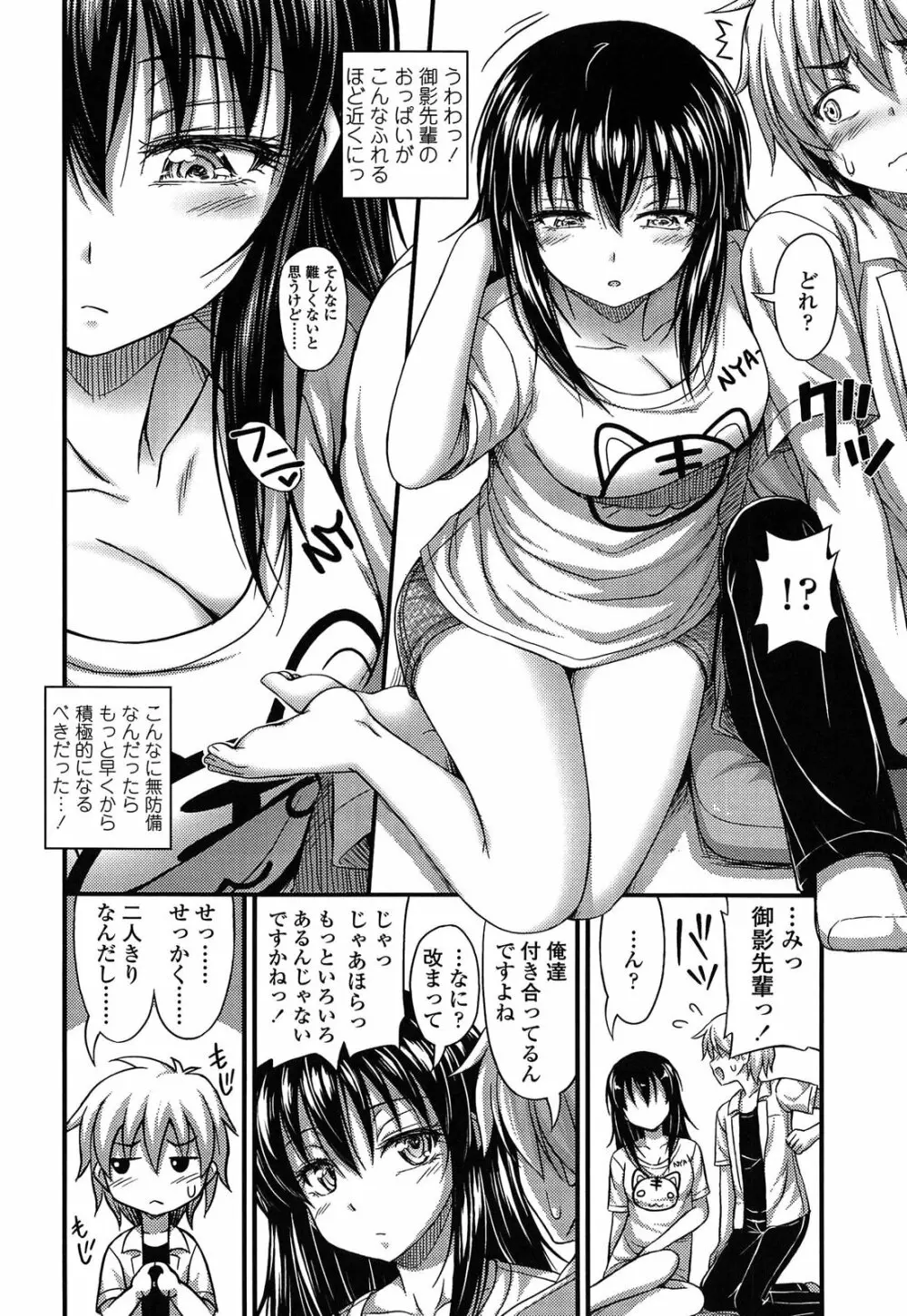 近所の子がショートパンツを履いて俺を誘惑してくるんだが Page.170