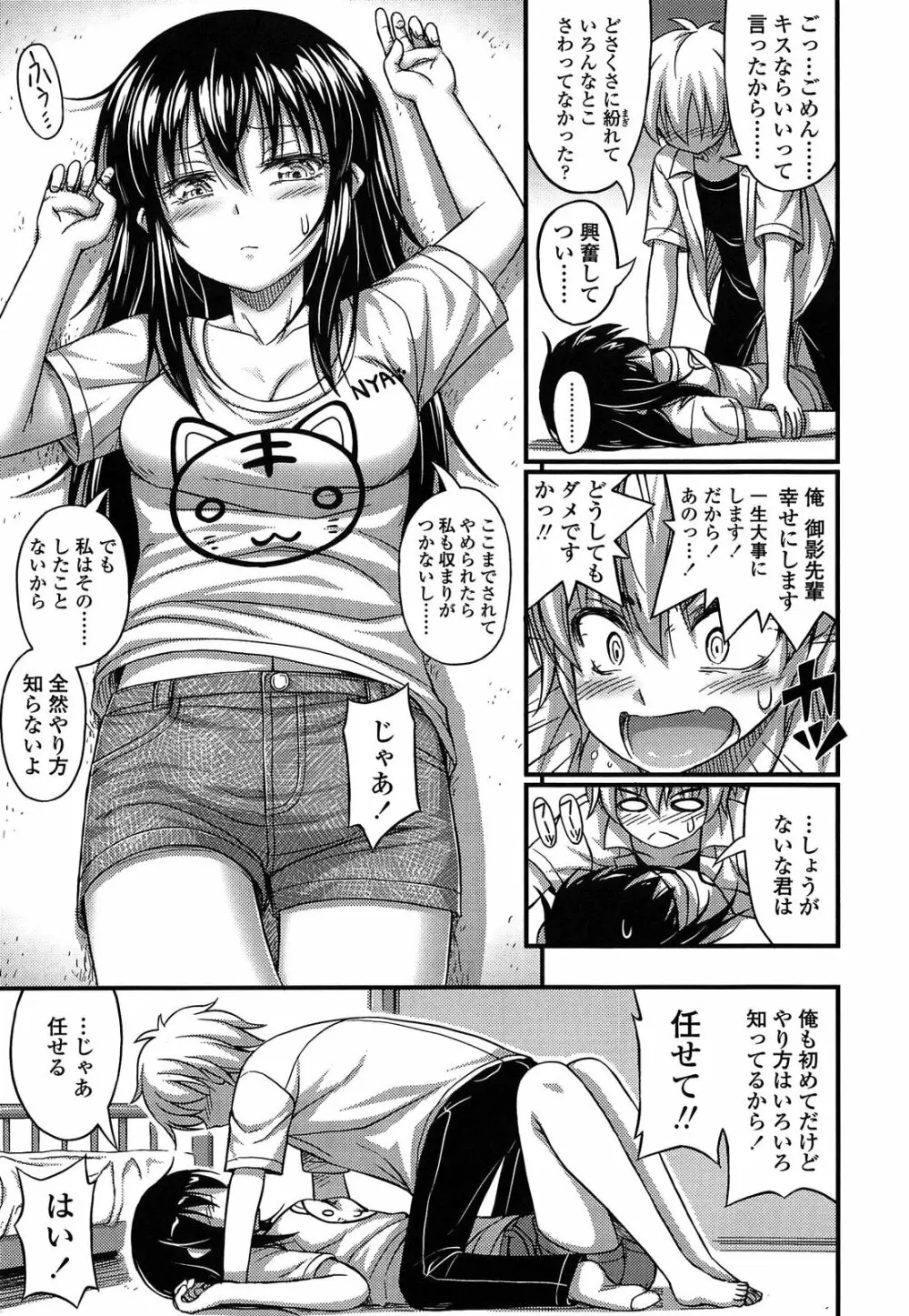 近所の子がショートパンツを履いて俺を誘惑してくるんだが Page.173