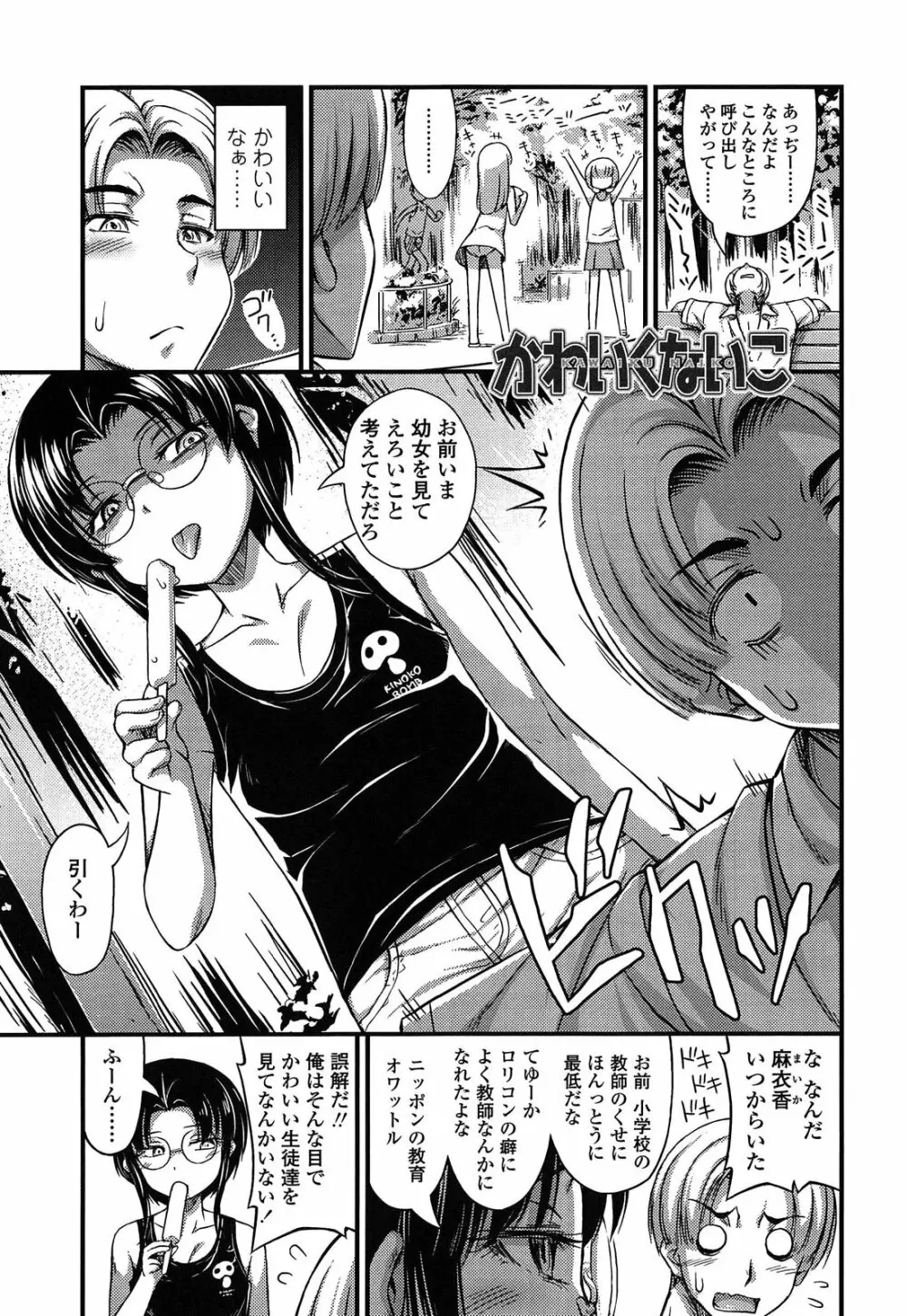 近所の子がショートパンツを履いて俺を誘惑してくるんだが Page.183