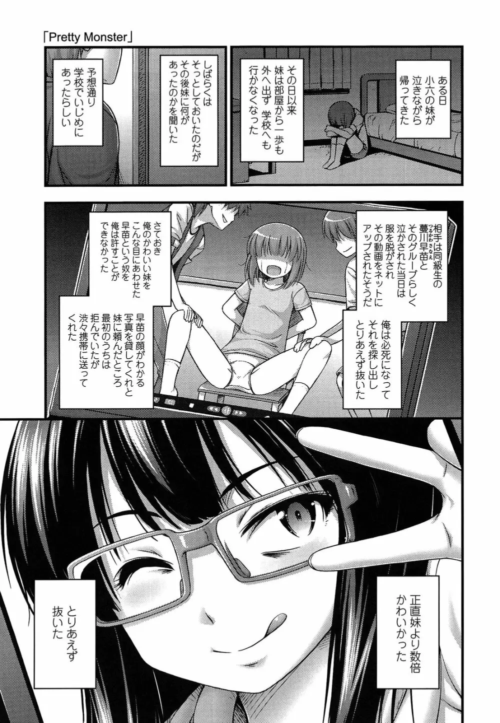 近所の子がショートパンツを履いて俺を誘惑してくるんだが Page.197