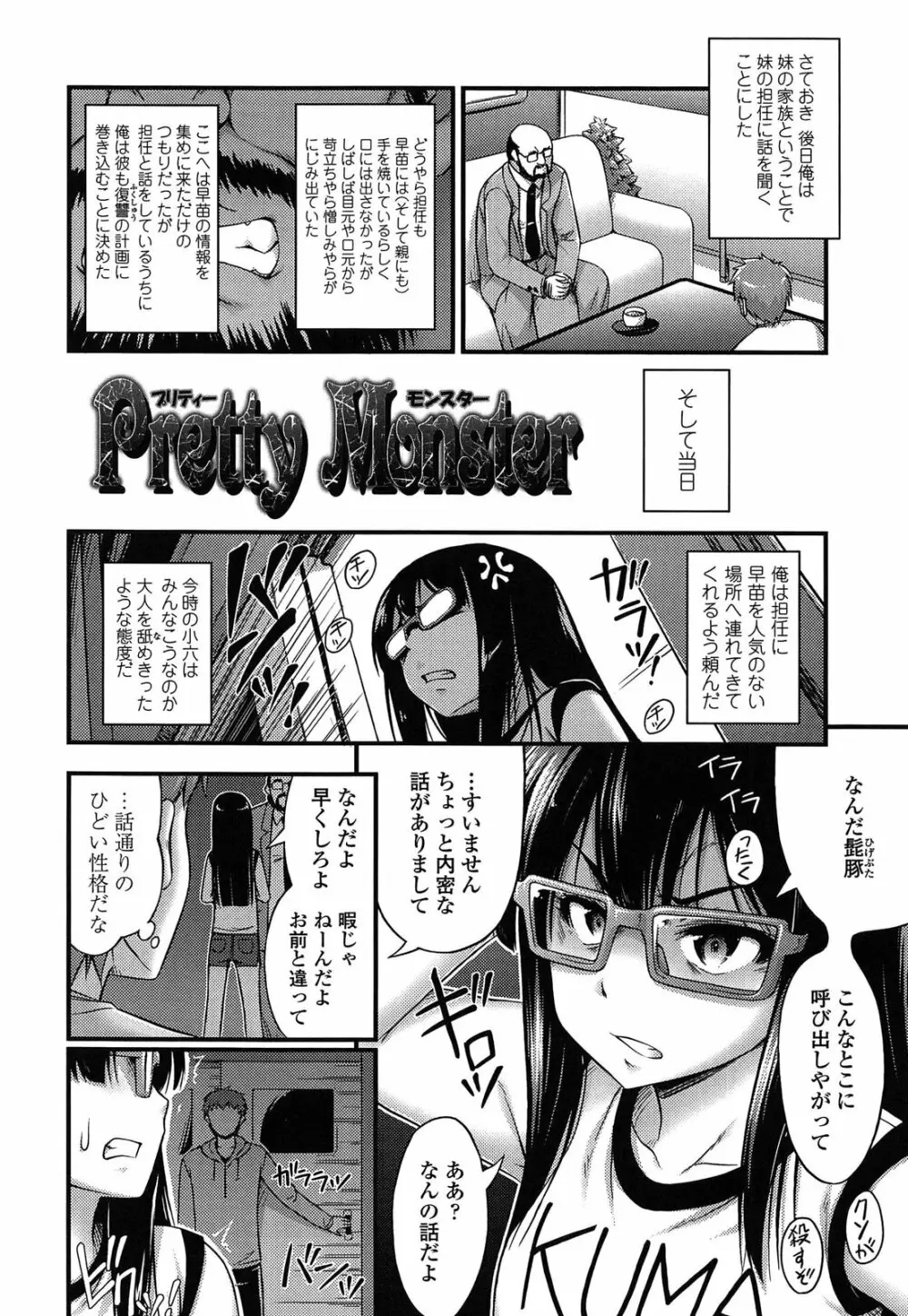 近所の子がショートパンツを履いて俺を誘惑してくるんだが Page.198