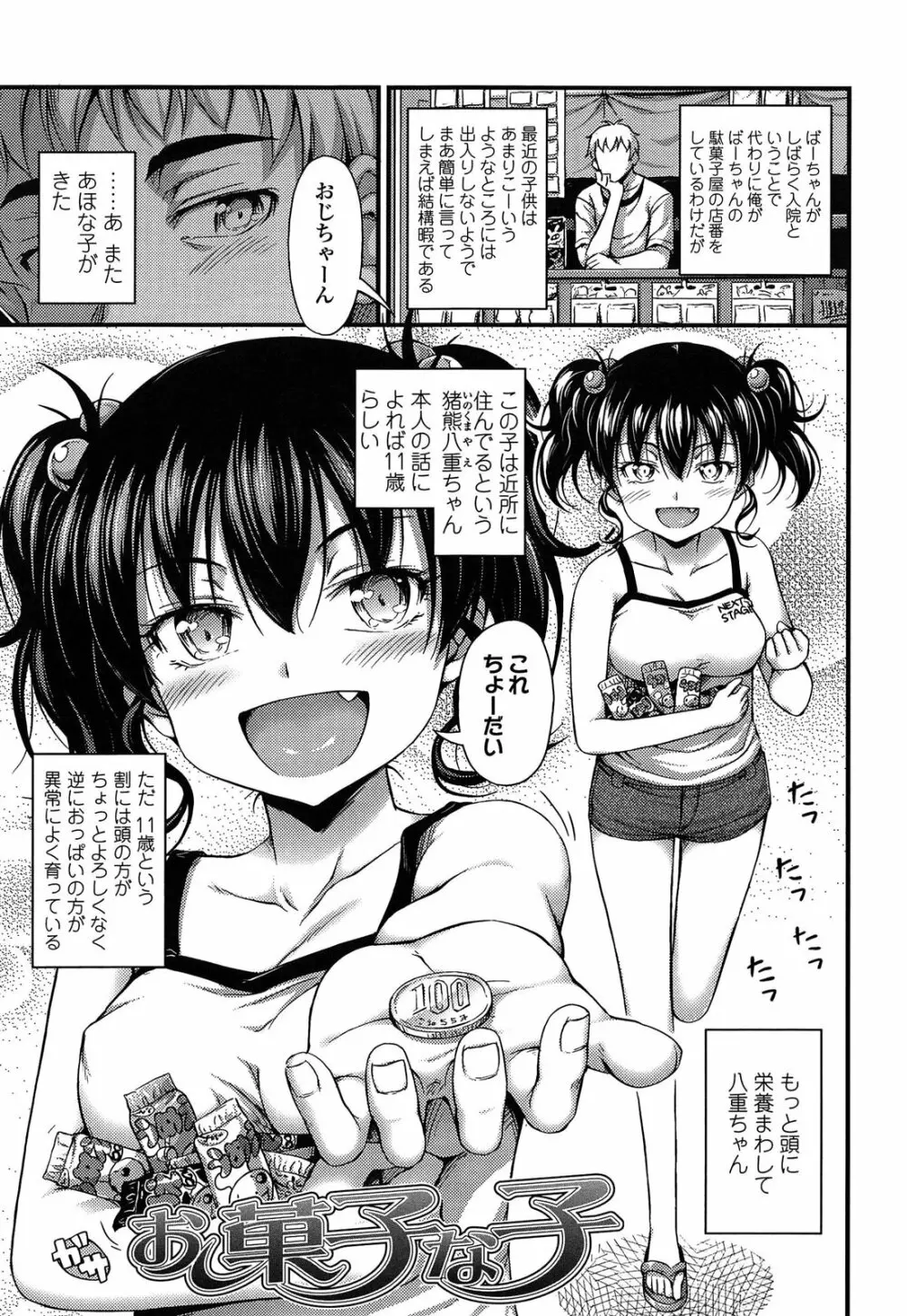 近所の子がショートパンツを履いて俺を誘惑してくるんだが Page.21