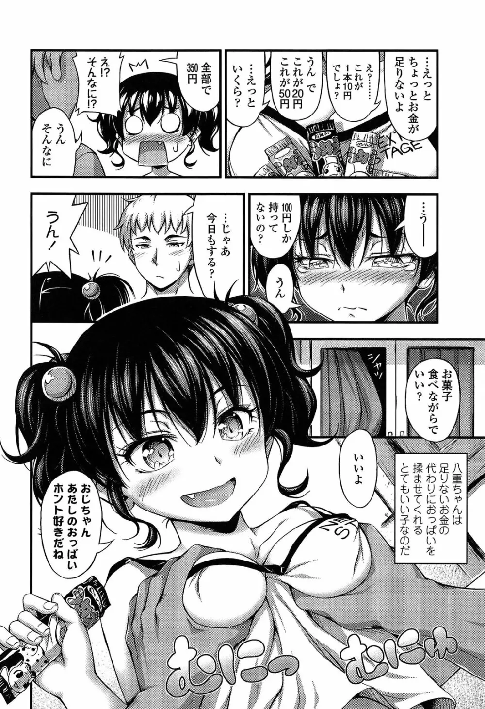 近所の子がショートパンツを履いて俺を誘惑してくるんだが Page.22