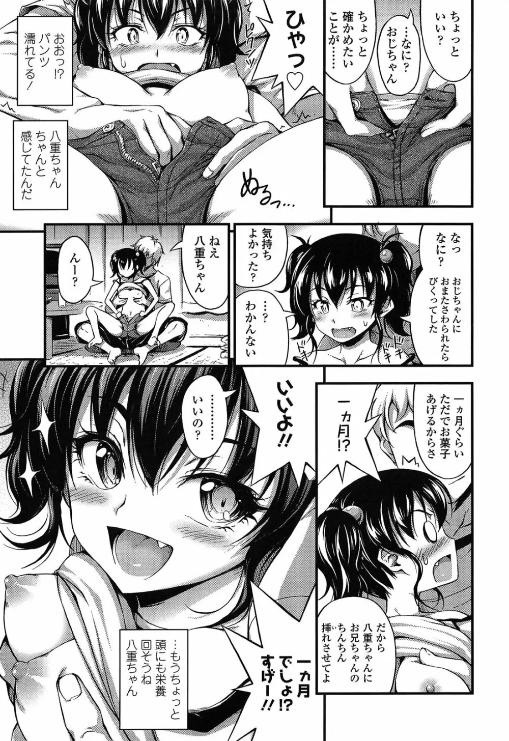 近所の子がショートパンツを履いて俺を誘惑してくるんだが Page.25