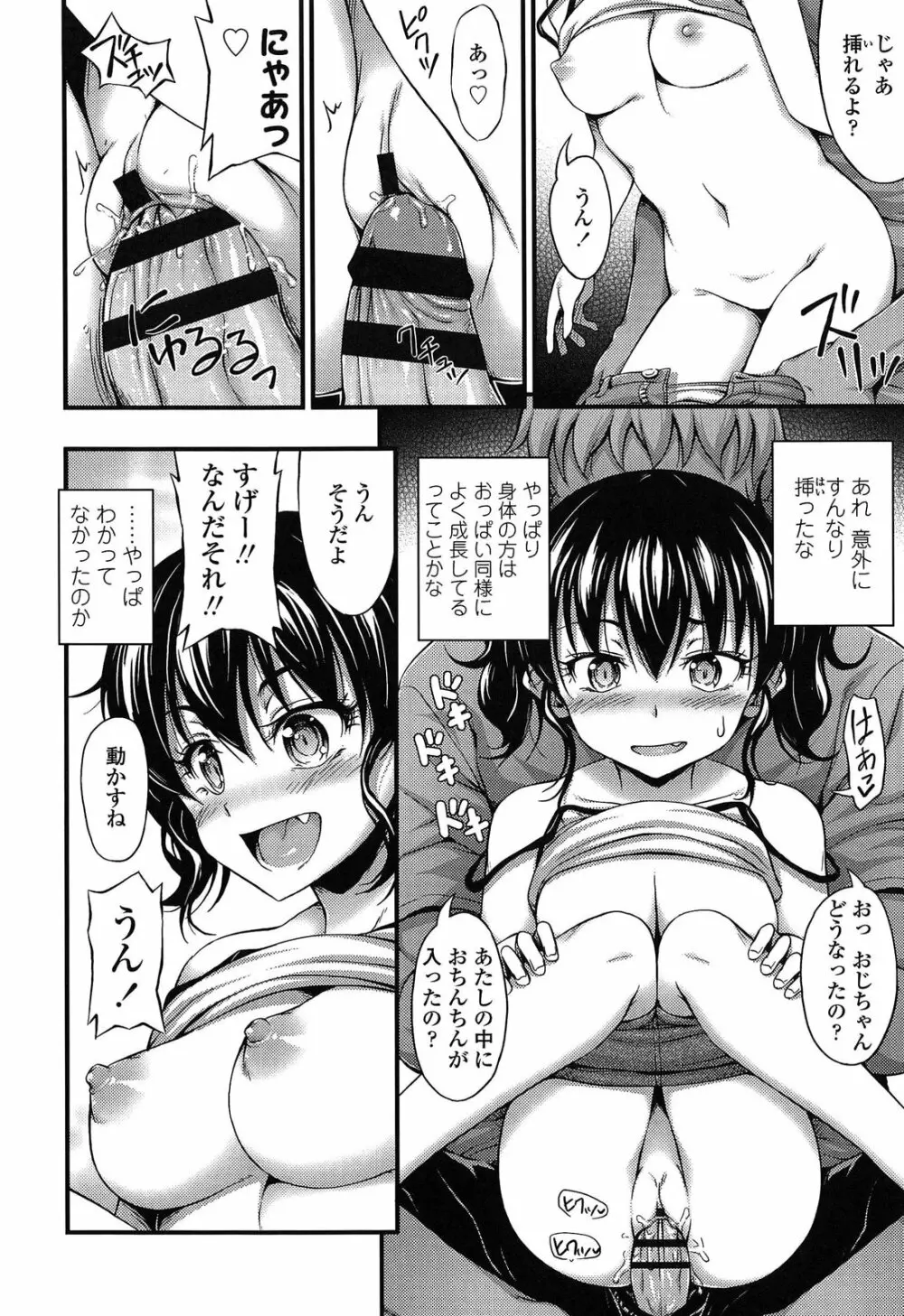 近所の子がショートパンツを履いて俺を誘惑してくるんだが Page.26