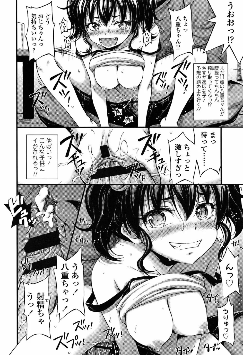 近所の子がショートパンツを履いて俺を誘惑してくるんだが Page.28