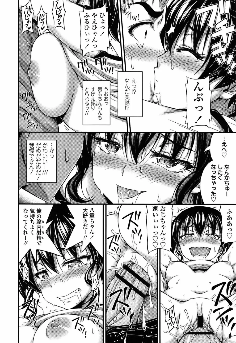 近所の子がショートパンツを履いて俺を誘惑してくるんだが Page.34