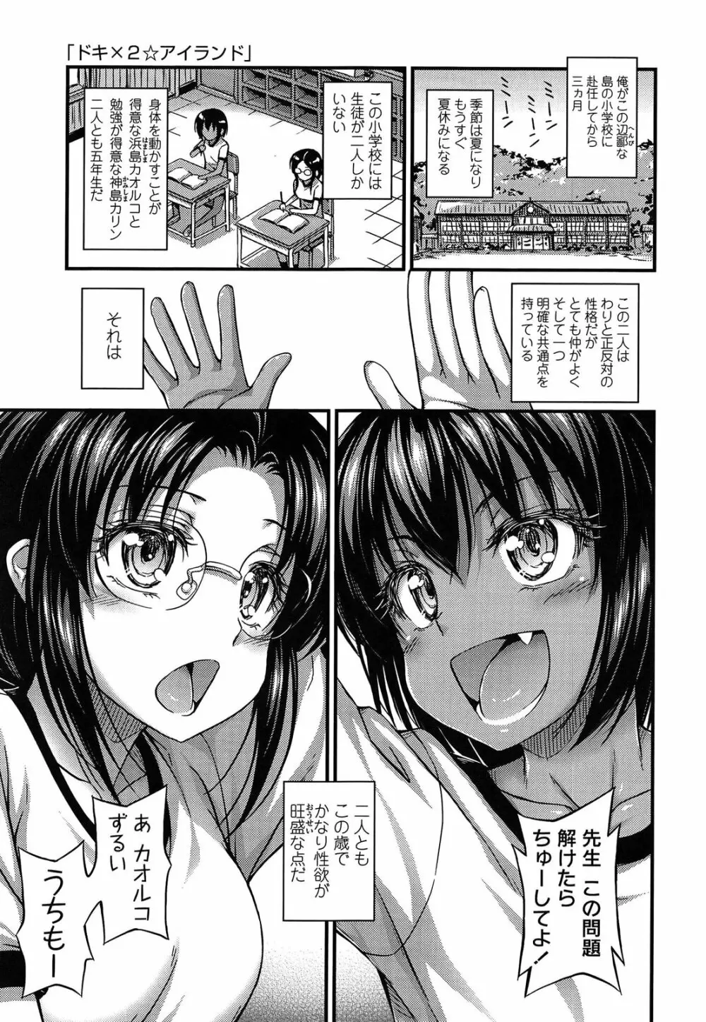 近所の子がショートパンツを履いて俺を誘惑してくるんだが Page.37