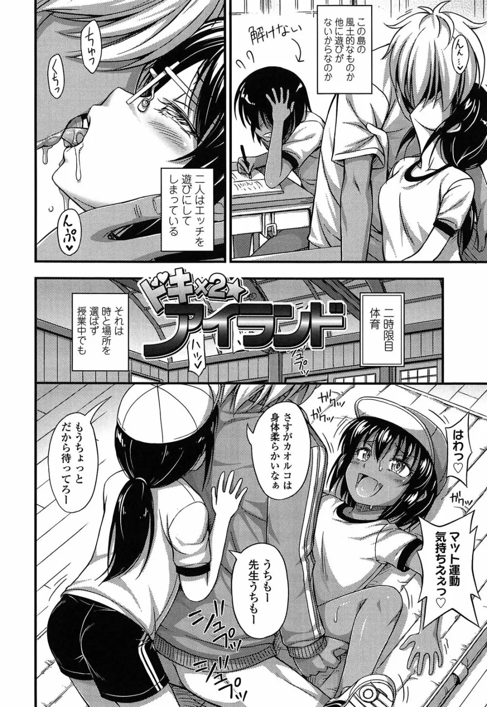 近所の子がショートパンツを履いて俺を誘惑してくるんだが Page.38