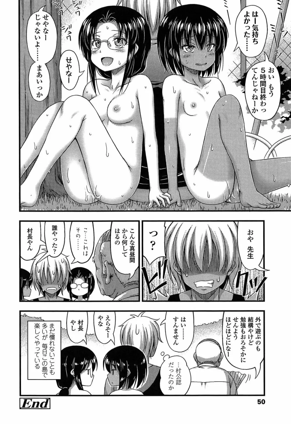 近所の子がショートパンツを履いて俺を誘惑してくるんだが Page.54