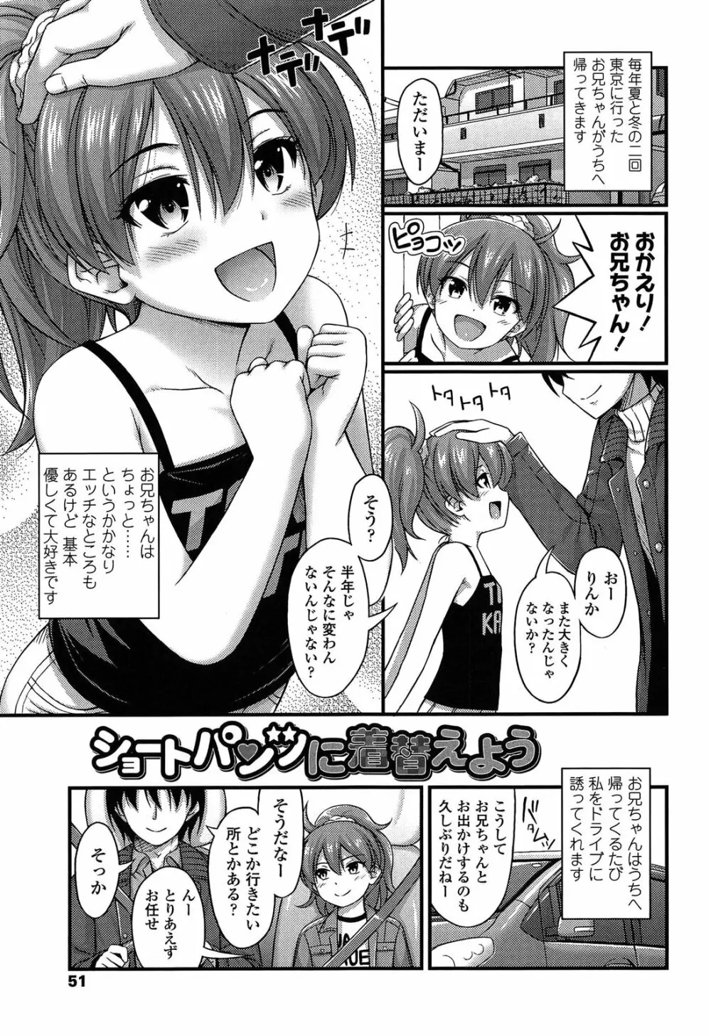 近所の子がショートパンツを履いて俺を誘惑してくるんだが Page.55