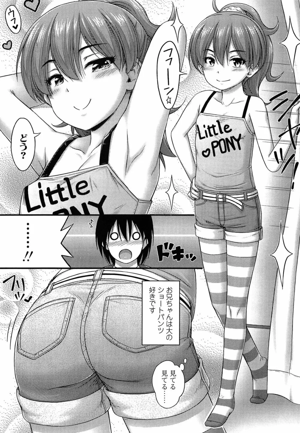 近所の子がショートパンツを履いて俺を誘惑してくるんだが Page.59