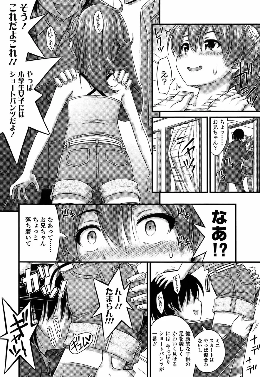 近所の子がショートパンツを履いて俺を誘惑してくるんだが Page.60