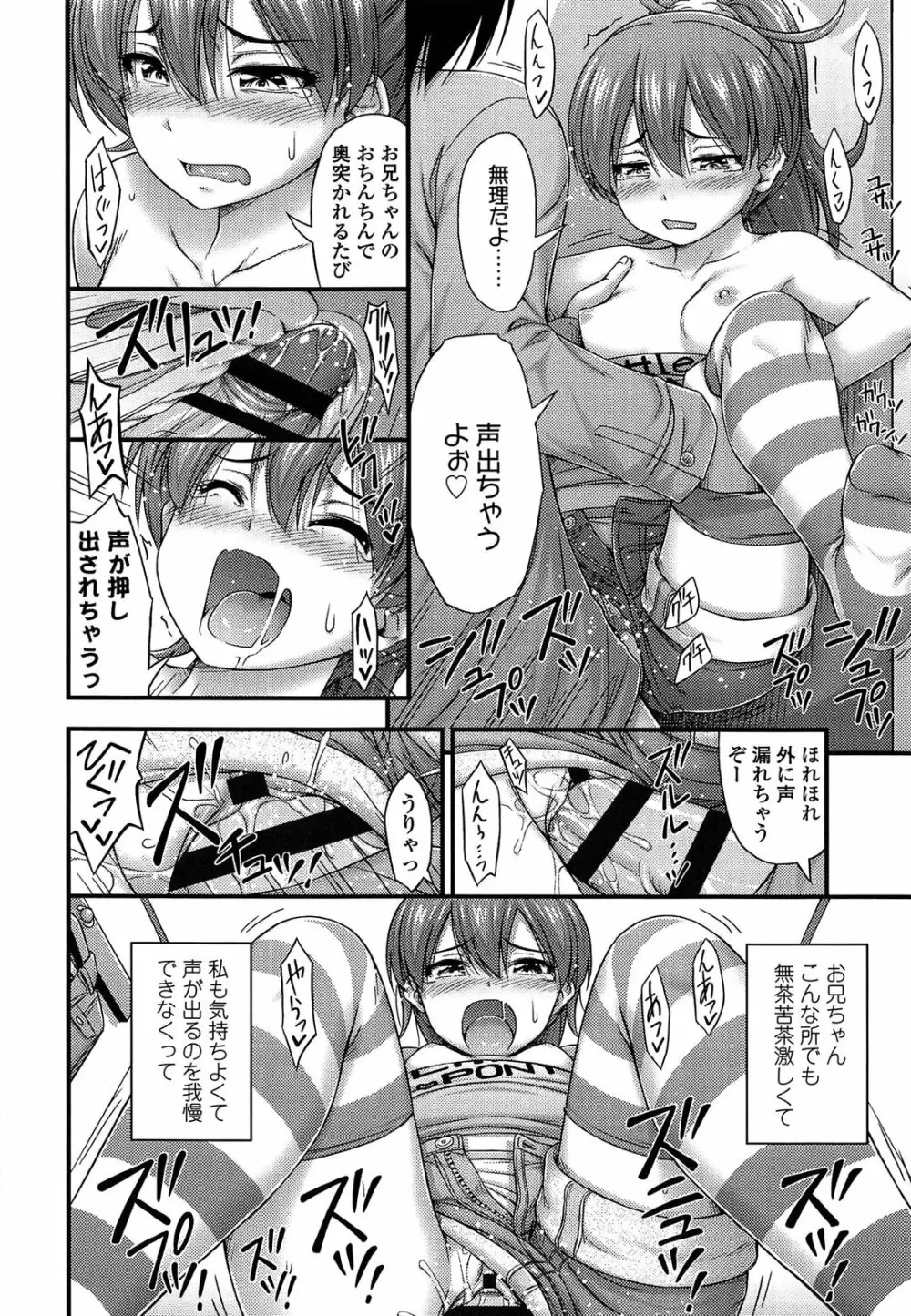 近所の子がショートパンツを履いて俺を誘惑してくるんだが Page.66