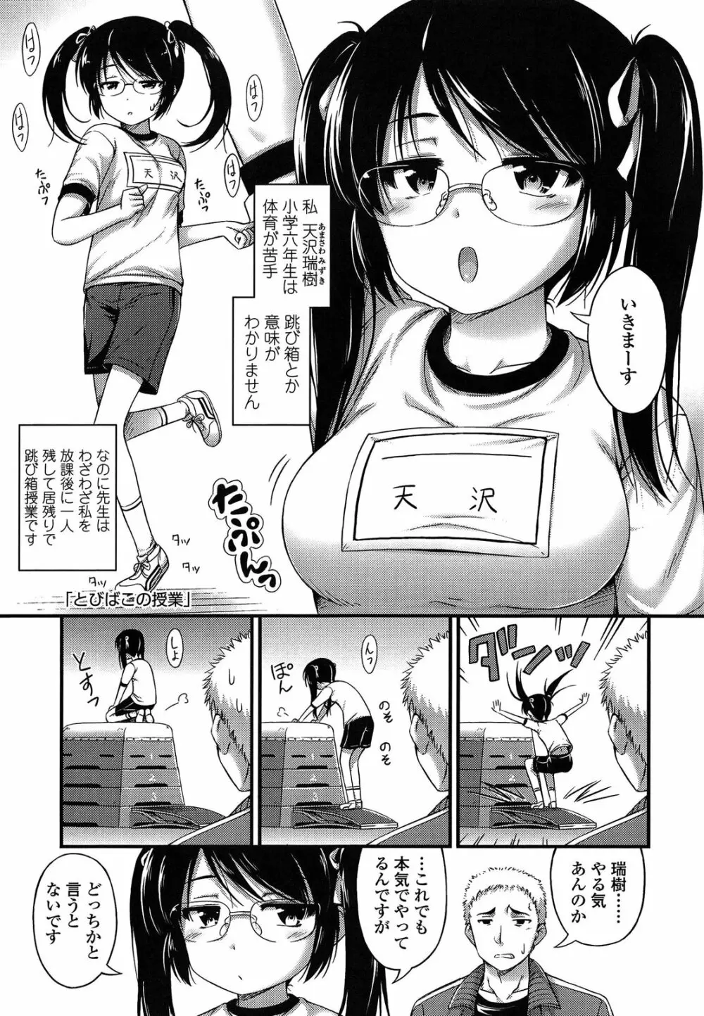 近所の子がショートパンツを履いて俺を誘惑してくるんだが Page.73