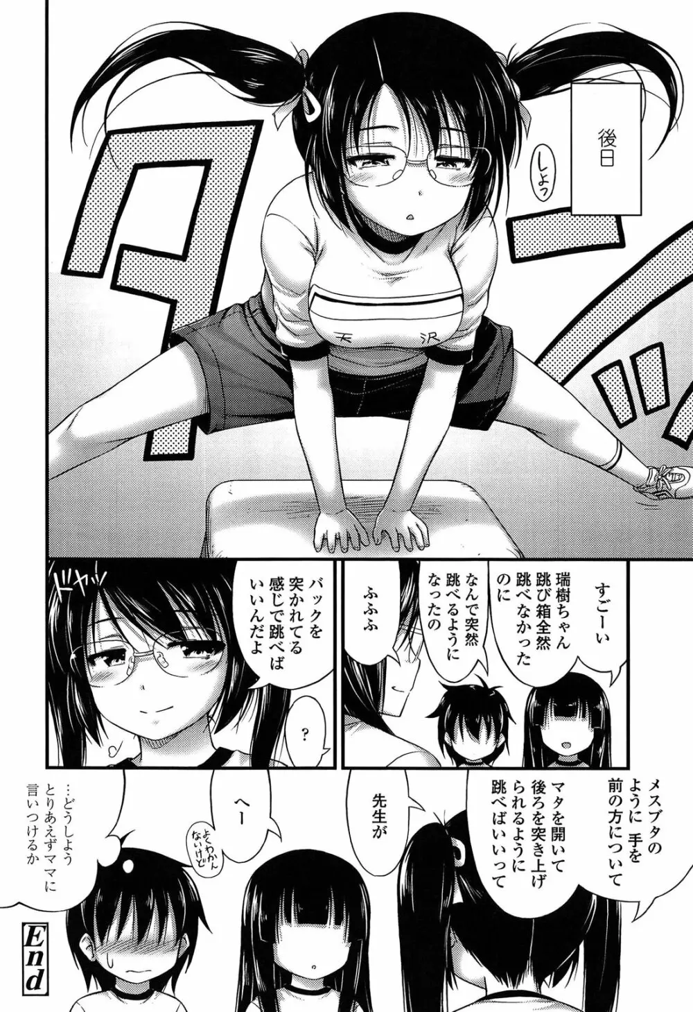 近所の子がショートパンツを履いて俺を誘惑してくるんだが Page.88