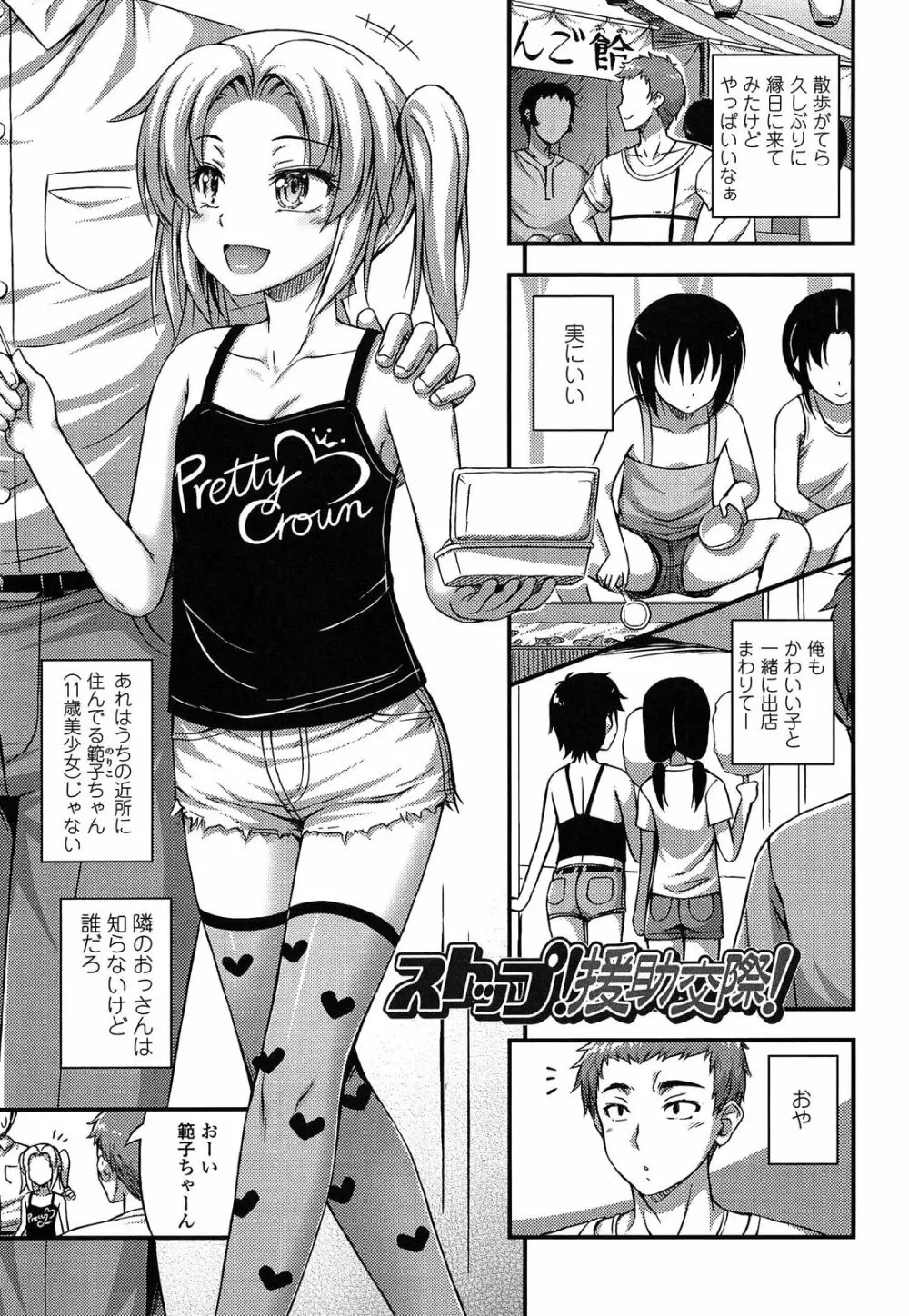 近所の子がショートパンツを履いて俺を誘惑してくるんだが Page.89