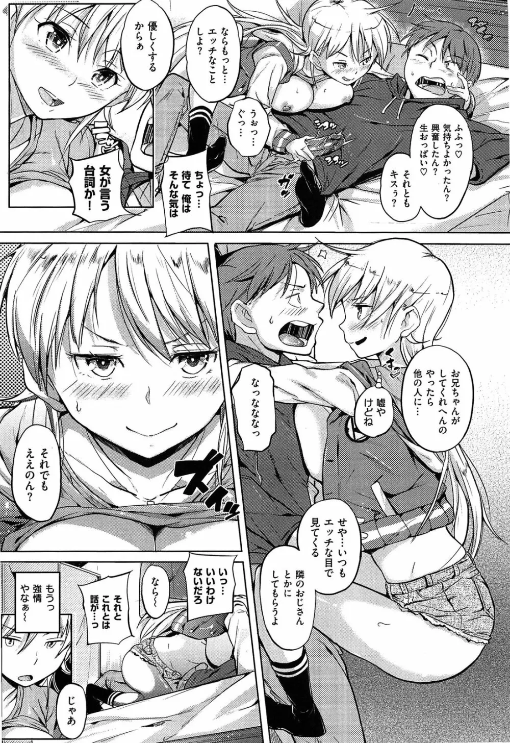 お兄ちゃん、世界で一番幸せにしたげるねっ Page.105