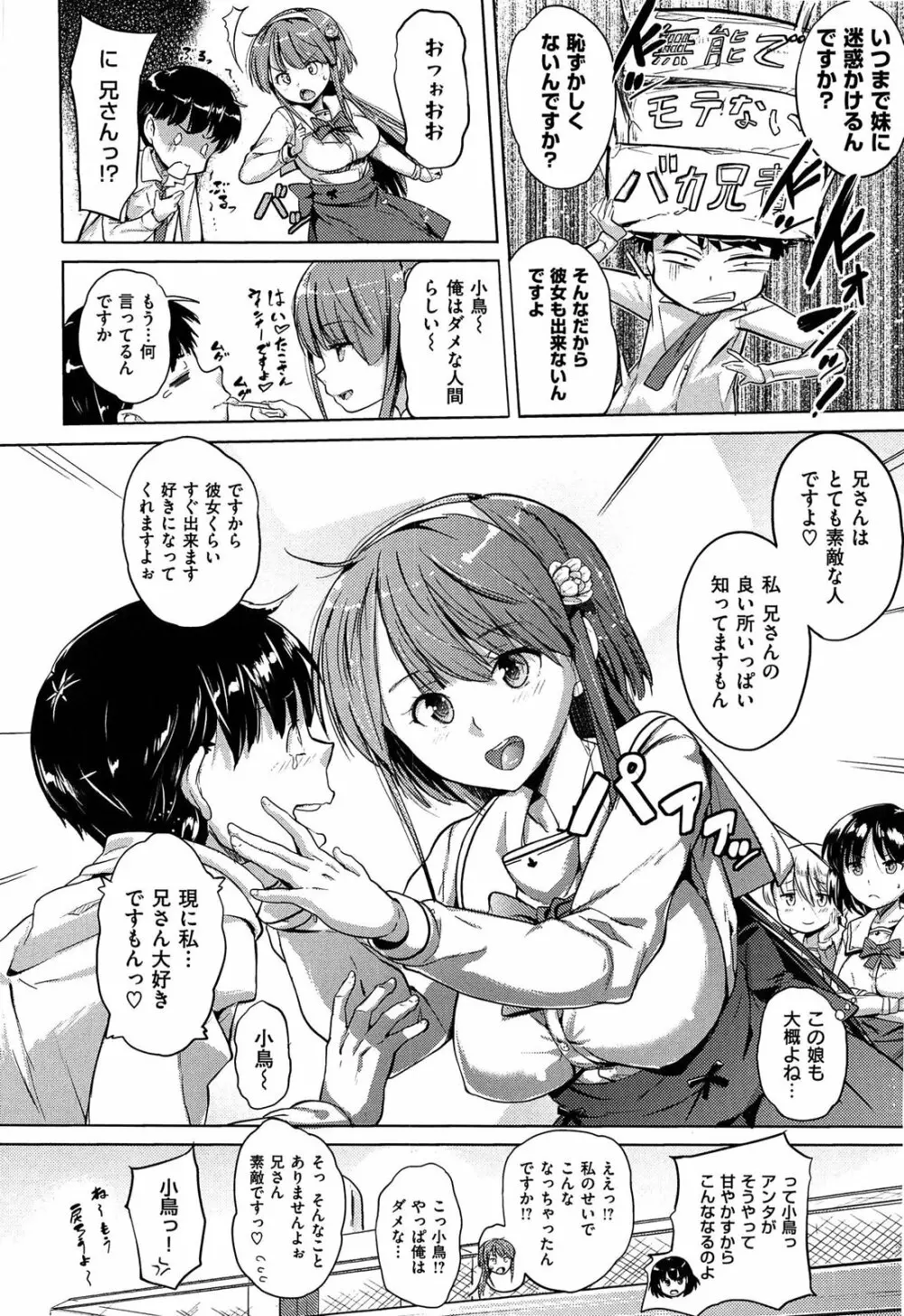 お兄ちゃん、世界で一番幸せにしたげるねっ Page.12