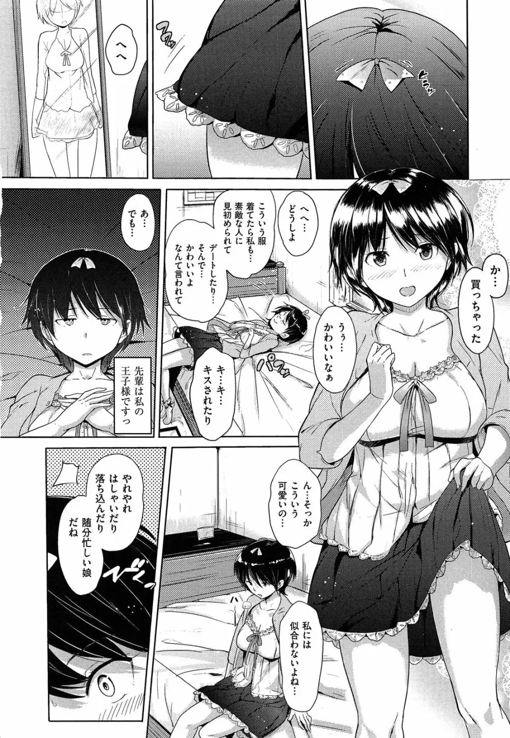 お兄ちゃん、世界で一番幸せにしたげるねっ Page.120