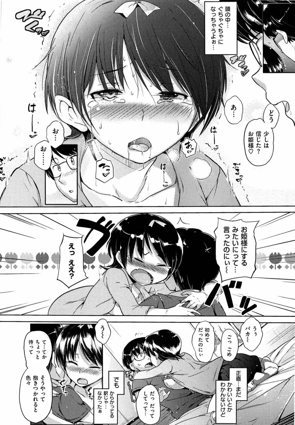 お兄ちゃん、世界で一番幸せにしたげるねっ Page.124