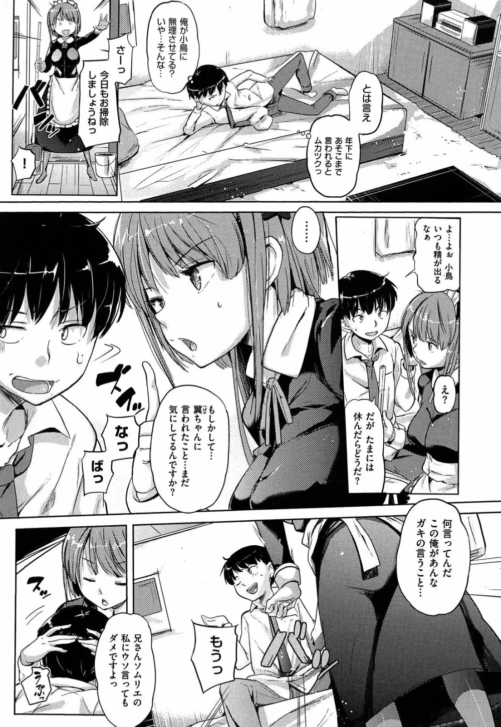 お兄ちゃん、世界で一番幸せにしたげるねっ Page.13